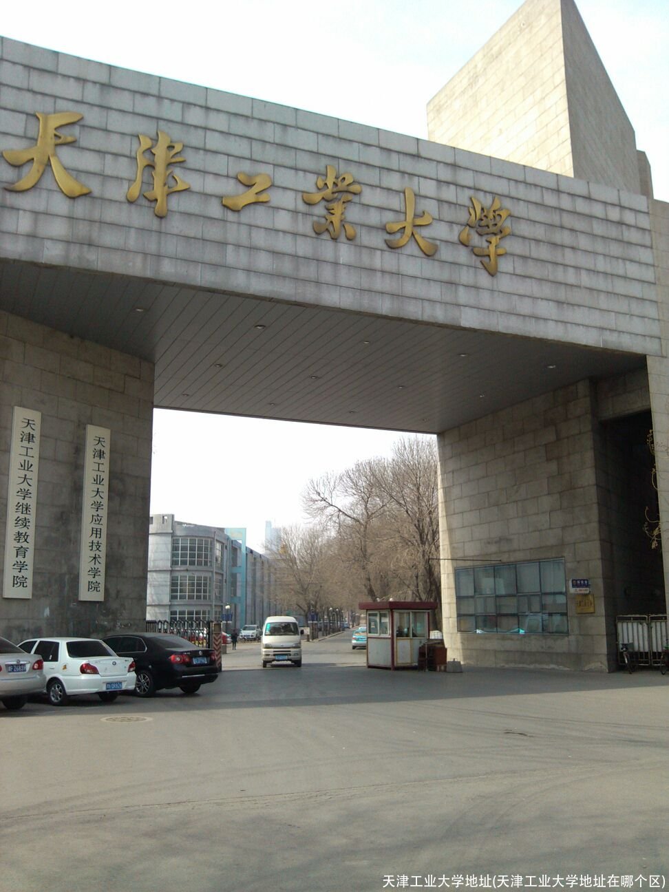 天津工业大学地址(天津工业大学地址在哪个区)