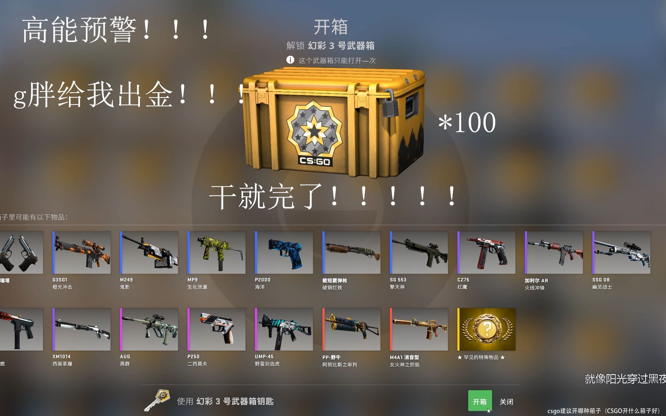 csgo建议开哪种箱子（CSGO开什么箱子好） 