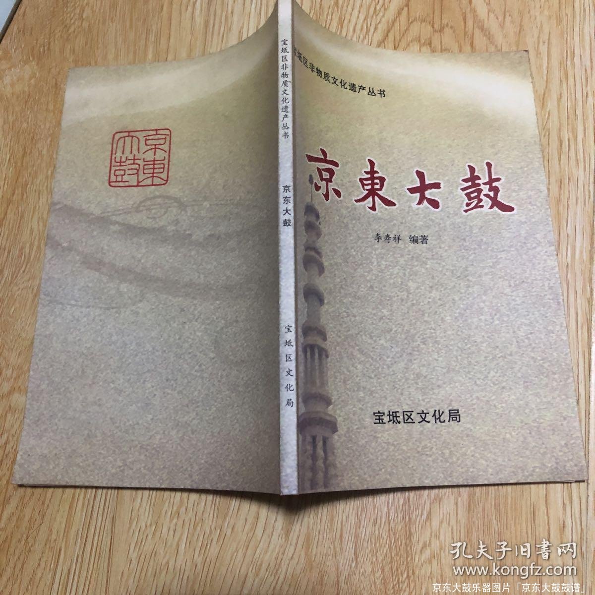 京东大鼓乐器图片「京东大鼓鼓谱」 