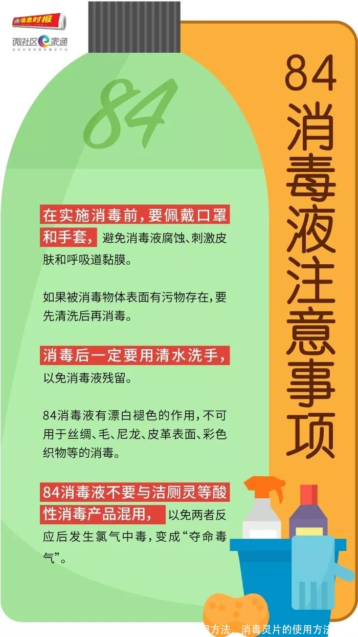 消毒灵片的使用方法，消毒灵片的使用方法视频 