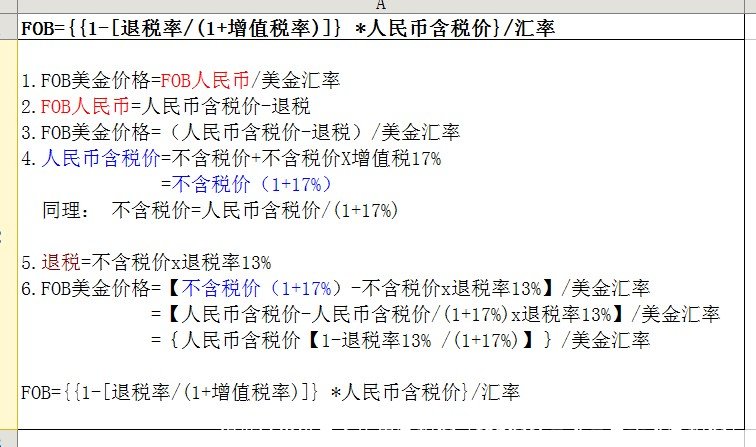 根据FOB核算人民币含税价「fob价格是不是等于不含税价」 