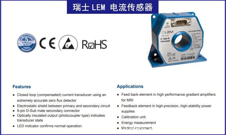 lem传感器特点（lem传感器是哪个国家） 