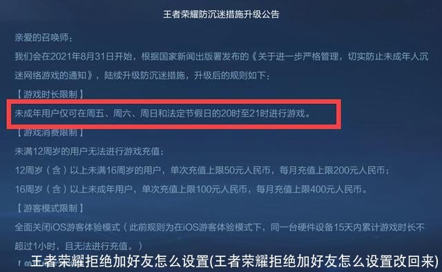 王者荣耀拒绝加好友怎么设置(王者荣耀拒绝加好友怎么设置改回来)