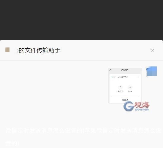 微信定时发送消息怎么设置的(苹果微信定时发送消息怎么设置的)