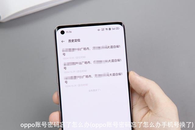 oppo账号密码忘了怎么办(oppo账号密码忘了怎么办手机号换了)