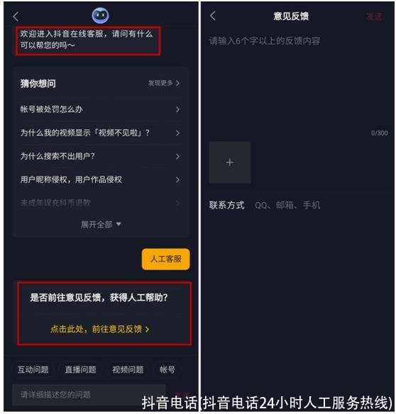 抖音电话(抖音电话24小时人工服务热线)
