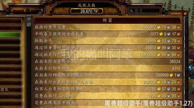 魔兽超级助手(魔兽超级助手1.27)