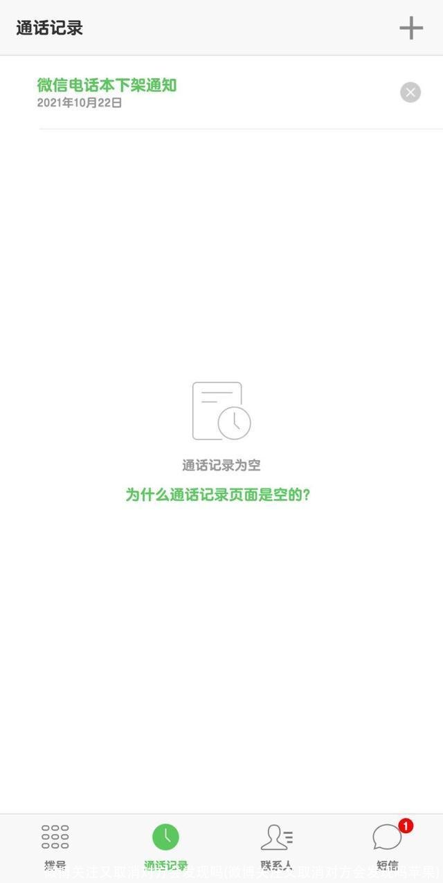 微博关注又取消对方会发现吗(微博关注又取消对方会发现吗苹果)