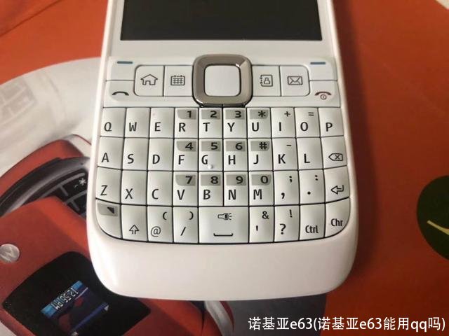 诺基亚e63(诺基亚e63能用qq吗)