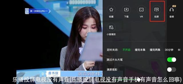 乐播投屏电视没有声音(乐播投屏电视没有声音手机有声音怎么回事)