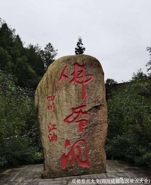 成都景点大全(四川成都市区景点大全)