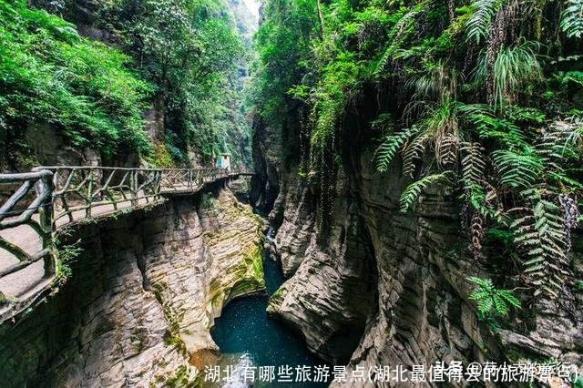 湖北有哪些旅游景点(湖北最值得去的旅游景点)