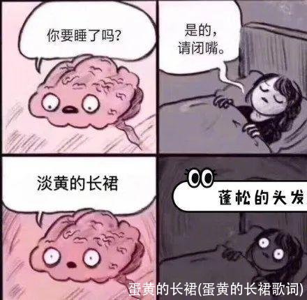 蛋黄的长裙(蛋黄的长裙歌词)