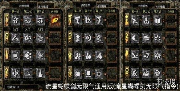 流星蝴蝶剑无限气通用版(流星蝴蝶剑无限气指令)