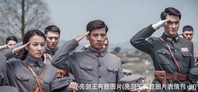 亮剑王有胜图片(亮剑王有胜图片表情包 gif)