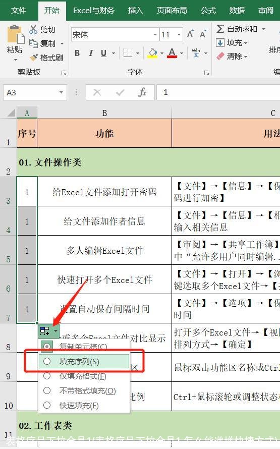 表格序号下拉全是1(表格序号下拉全是1,怎么能递增快捷方式)