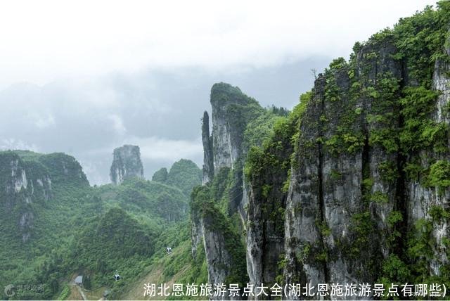 湖北恩施旅游景点大全(湖北恩施旅游景点有哪些)