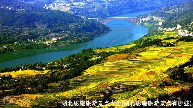 湖北恩施旅游景点大全(湖北恩施旅游景点有哪些)