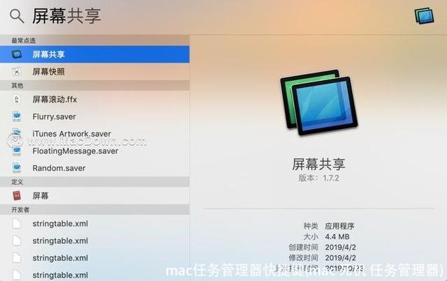 mac任务管理器快捷键(mac 死机 任务管理器)