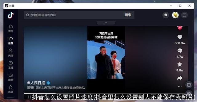 抖音怎么设置照片速度(抖音里怎么设置别人不能保存我照片)
