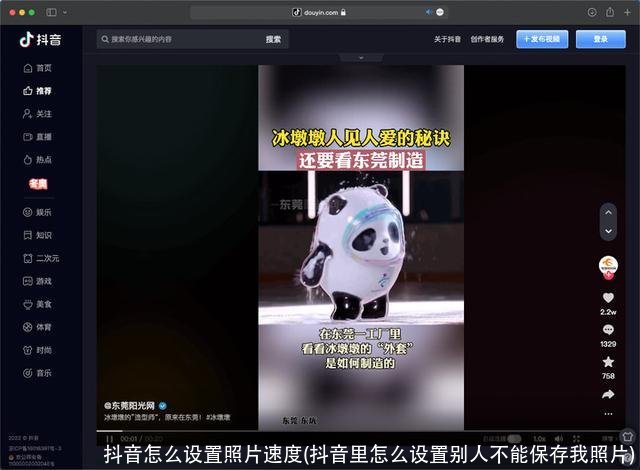 抖音怎么设置照片速度(抖音里怎么设置别人不能保存我照片)