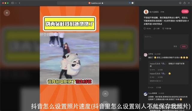 抖音怎么设置照片速度(抖音里怎么设置别人不能保存我照片)