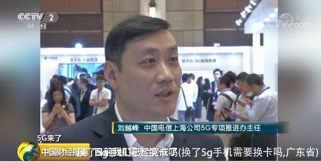 换了5g手机需要换卡吗(换了5g手机需要换卡吗,广东省)