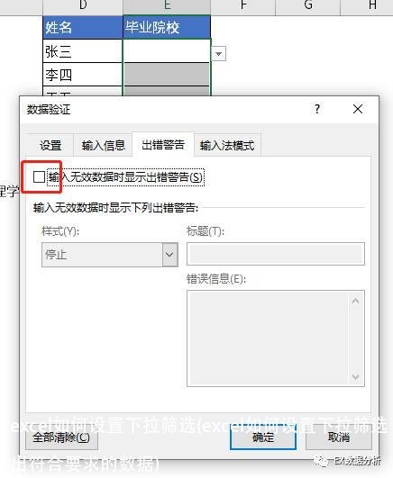 excel如何设置下拉筛选(excel如何设置下拉筛选出符合要求的数据)