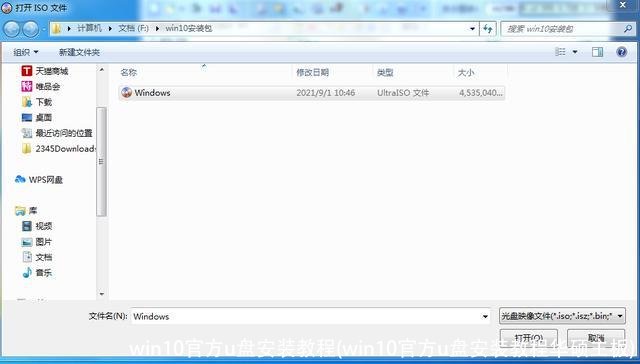 win10官方u盘安装教程(win10官方u盘安装教程华硕主板)