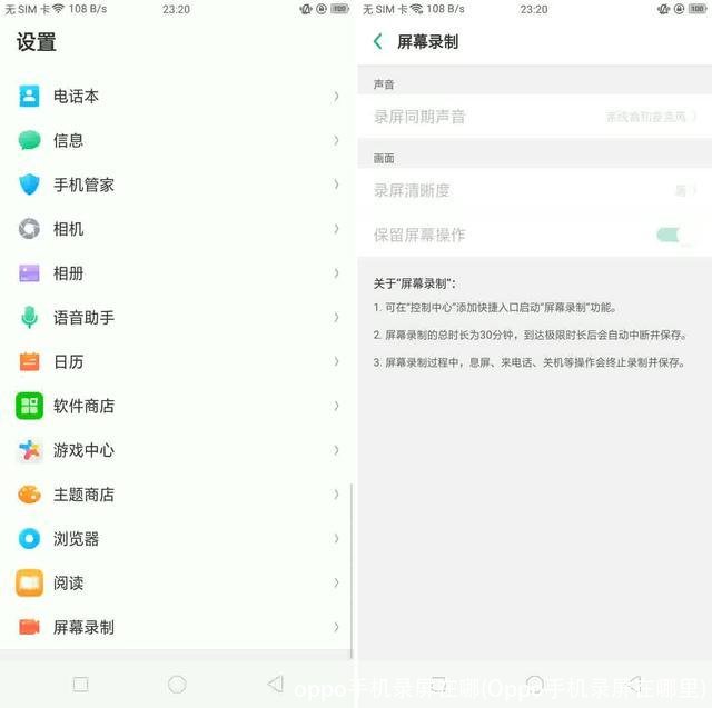 oppo手机录屏在哪(Oppo手机录屏在哪里)