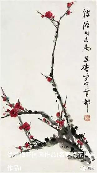 优秀梅花国画作品(名家梅花国画作品)