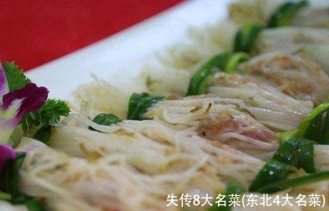 失传8大名菜(东北4大名菜)