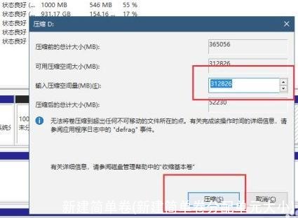 新建简单卷(新建简单卷分配单元大小)