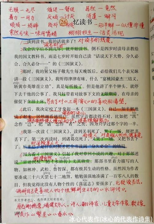 冰心代表作(冰心的代表作诗集)