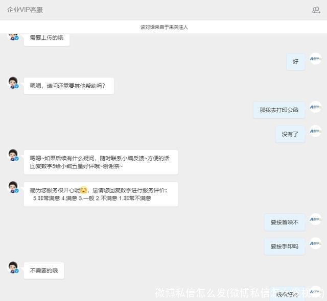 微博私信怎么发(微博私信怎么发视频)