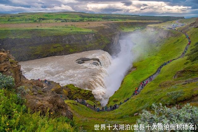 世界十大湖泊(世界十大湖泊面积排名)