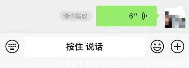 微信麦克风设置在哪(苹果13微信麦克风设置在哪)