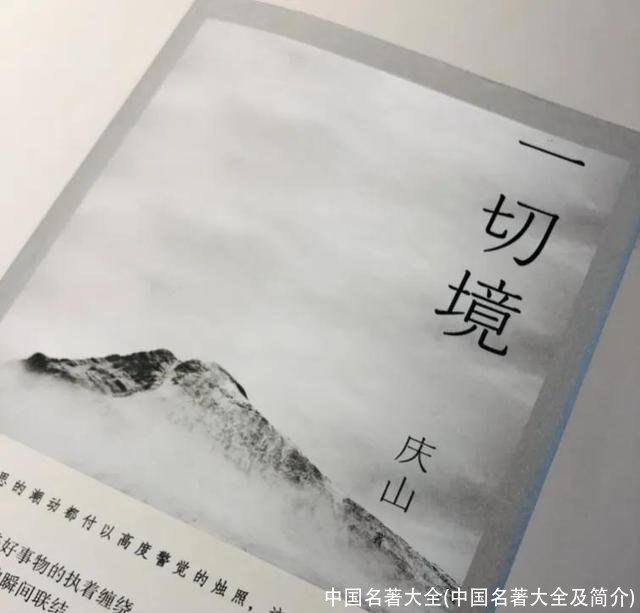 中国名著大全(中国名著大全及简介)