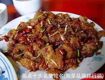 湘菜十大名菜排名(湘菜品牌排行榜)