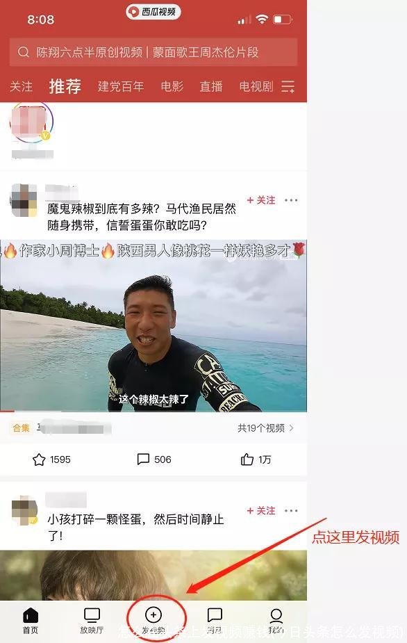 怎么在头条上发视频赚钱(今日头条怎么发视频)