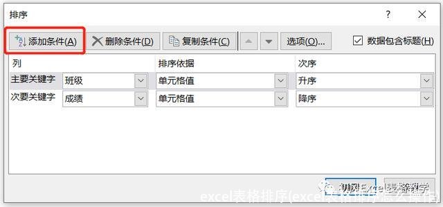 excel表格排序(excel表格排序怎么操作)