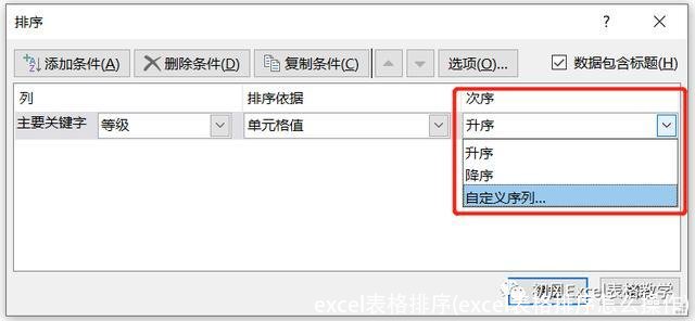 excel表格排序(excel表格排序怎么操作)