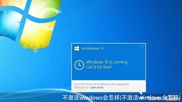 不激活windows会怎样(不激活windows会怎样)