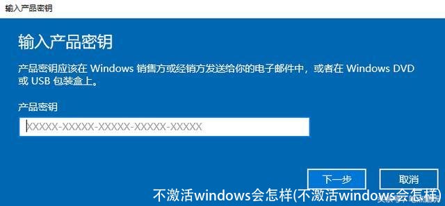 不激活windows会怎样(不激活windows会怎样)