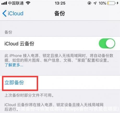 苹果备份与恢复在哪(苹果wps备份与恢复在哪里)