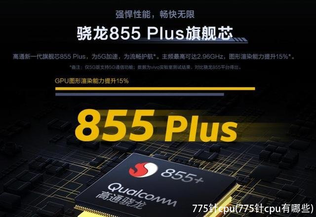 775针cpu(775针cpu有哪些)