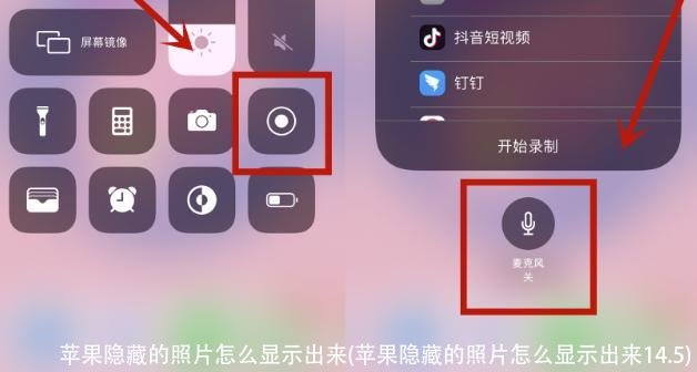苹果隐藏的照片怎么显示出来(苹果隐藏的照片怎么显示出来14.5)
