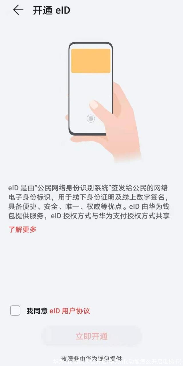 华为nfc功能怎么开启(华为nfc功能怎么开启电梯卡)