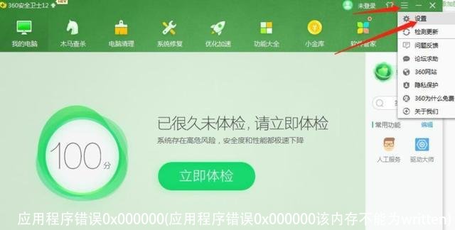 应用程序错误0x000000(应用程序错误0x000000该内存不能为written)