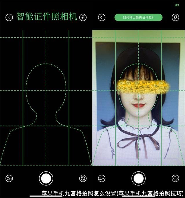 苹果手机九宫格拍照怎么设置(苹果手机九宫格拍照技巧)